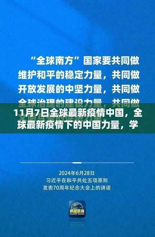 全球最新疫情下的中国力量,学习变化,自信闪耀,希望之光照亮未来之路