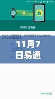 易通换最新更新,开启智能生活新纪元