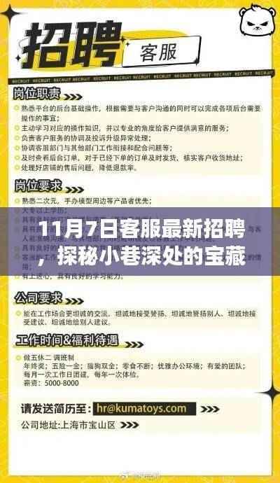 探秘小巷深处的宝藏,揭秘客服新星招聘启事,开启您的职业之旅!