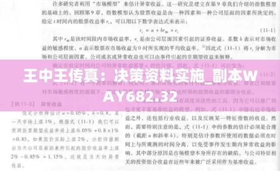 王中王传真:决策资料实施_副本WAY682.32