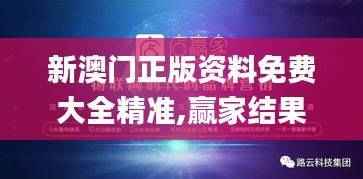 新澳门正版资料免费大全精准,赢家结果揭晓_帝权境JKW958.93