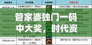 管家婆独门一码中大奖,时代资讯解析实施——预览版AOP904.29