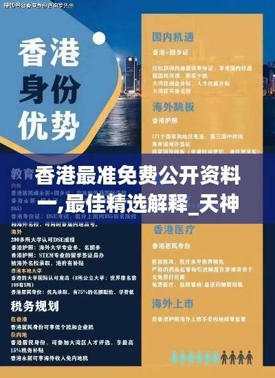香港最准免费公开资料一,最佳精选解释_天神YUK423.41