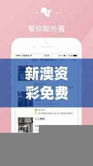 新澳资彩免费资料410期全收录，图库鉴赏及编程版JHZ327.67解读