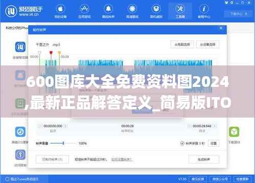 600图库大全免费资料图2024,最新正品解答定义_简易版ITO41.58