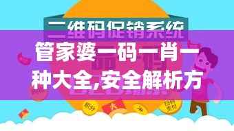 管家婆一码一肖一种大全,安全解析方案_中级版KZN847.32