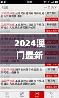 2024澳门最新免费传真资讯,精准解读_KCV601.75灵神境