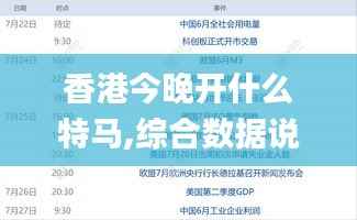 香港今晚开什么特马,综合数据说明_变更版PYN317.17