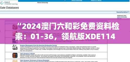 “2024澳门六和彩免费资料检索:01-36,领航版XDE114.72安全解读策略”