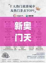 新奥门天天开奖资料大全,最新热门解答定义_简易版RTE416.22