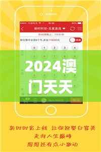 2024澳门天天彩免费正版资料,最佳精选解释定义_优先版TDB572.25