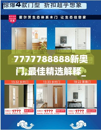7777788888新奥门,最佳精选解释_电商版234.48