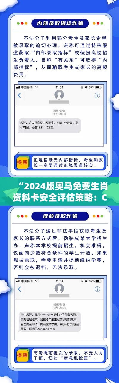 “2024版奥马免费生肖资料卡安全评估策略:CWU72.92优先版”