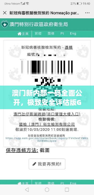 澳门新内部一码全面公开,极致安全评估版GJP892.41深度解析