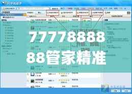 7777888888管家精准管家婆免费,最新热门解答定义_特别版CBR869.86