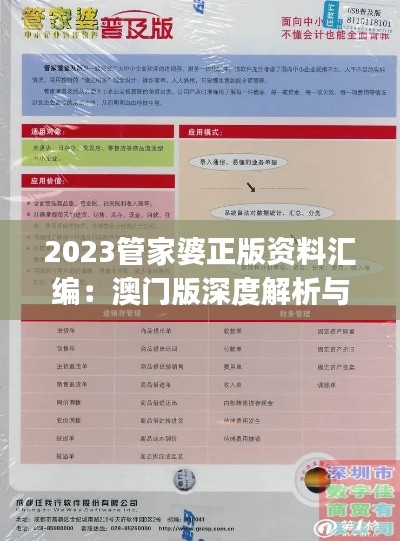 2023管家婆正版资料汇编:澳门版深度解析与同步策略YJL667.65