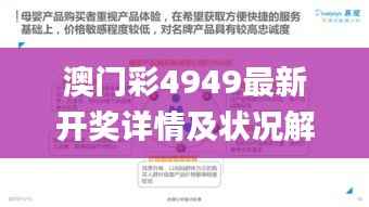 澳门彩4949最新开奖详情及状况解读分析_桌面版XFD590.3