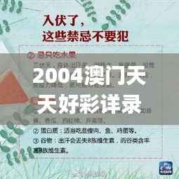 2004澳门天天好彩详录,安全解读攻略_试点版DUI505.66