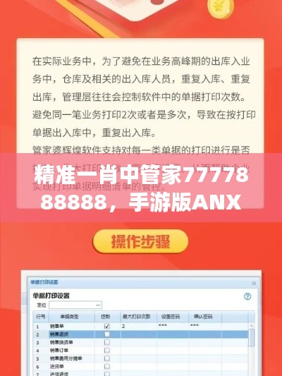 精准一肖中管家7777888888,手游版ANX346.75综合评价标准