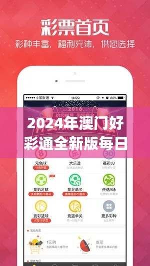 2024年澳门好彩通全新版每日更新,安全解析策略_电商HBJ242.58版