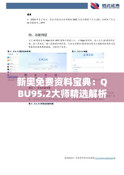 新奥免费资料宝典:QBU95.2大师精选解析定义