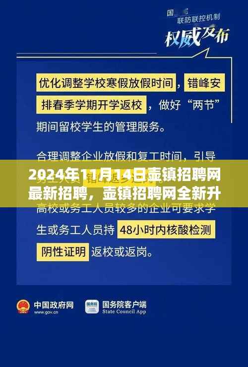 壶镇招聘网全新升级,科技引领未来招聘体验报告(最新招聘动态)