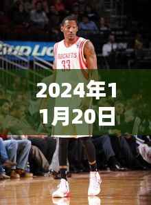 考文顿最新动态及观点探析,2024年11月20日