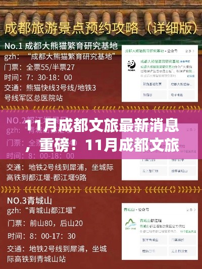 揭秘成都文旅新动态,11月重磅新鲜资讯与游玩攻略大揭秘!