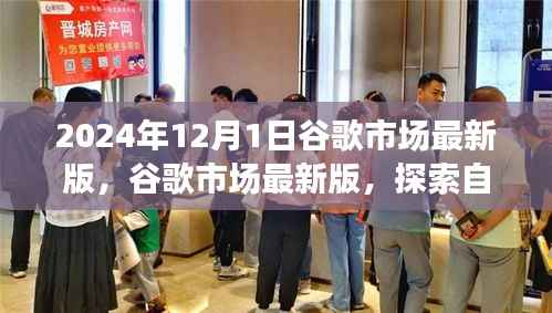 谷歌市场最新版，启程探索自然美景，寻找内心的宁静乐园