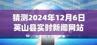 探秘英山巷弄深处的隐藏瑰宝，英山县实时新闻网2024年12月6日独家报道