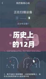 历史上的睡眠记录APP,十二月六日的诞生与发展之路