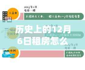 揭秘十二月六日租房电费之谜,探秘小巷深处的电力故事屋,实时电费查询全攻略