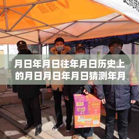 历史疫情变迁与当前感染状况追踪，实时感染人数与历年疫情对比解析