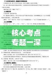 核心考点专题一深度解析,语文A卷全面解读