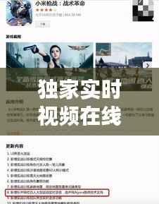 独家实时视频在线观看,独家实时视频在线观看