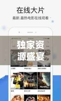 独家资源盛宴，沧海青草迅雷下载，尽享独特魅力