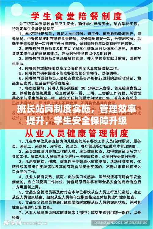 班长站岗制度实施，管理效率提升，学生安全保障升级