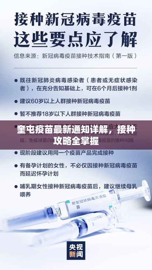 奎屯疫苗最新通知详解，接种攻略全掌握